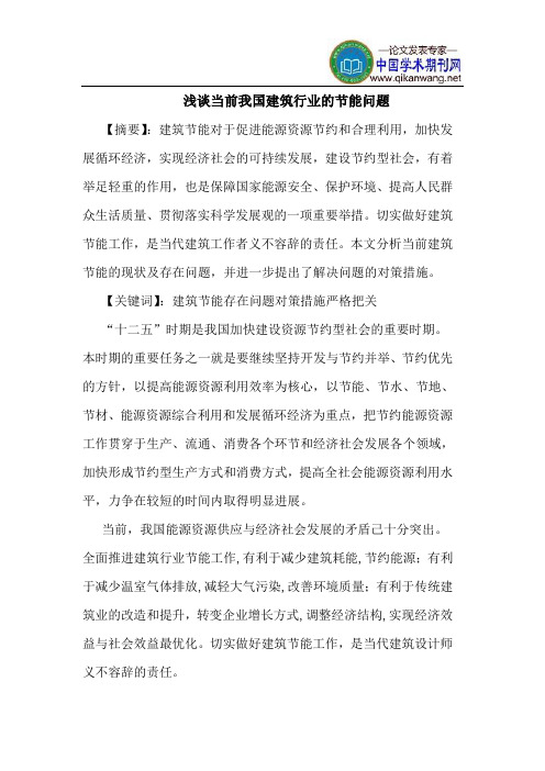 当前我国建筑行业的节能问题