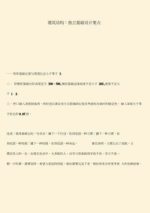 推荐：建筑结构：独立基础设计要点