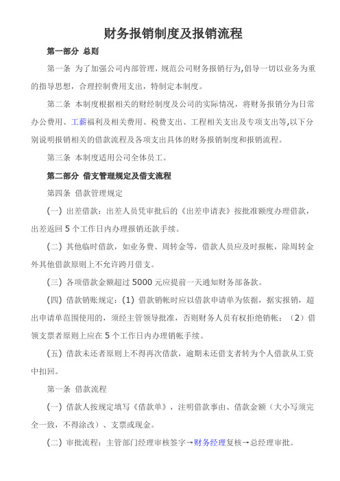 财务报销制度及报销流程