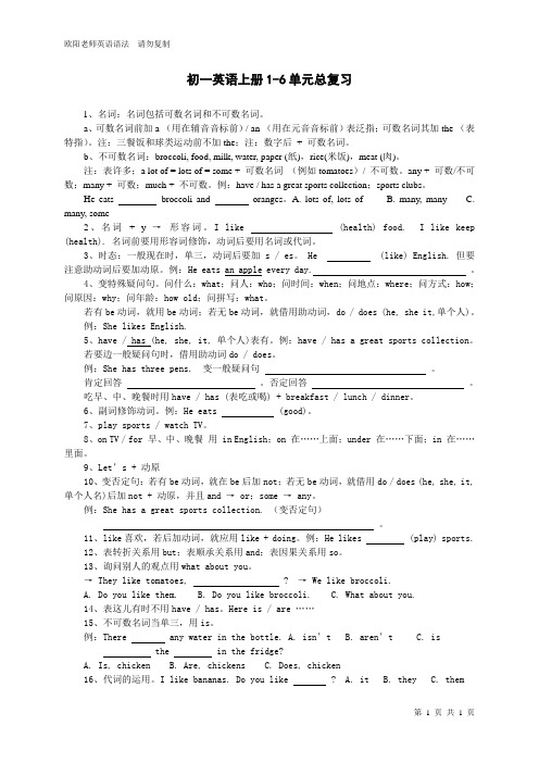 初一英语上册1-6单元总复习