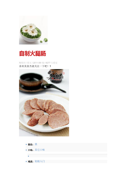 自制火腿