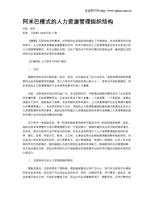 阿米巴模式的人力资源管理组织结构