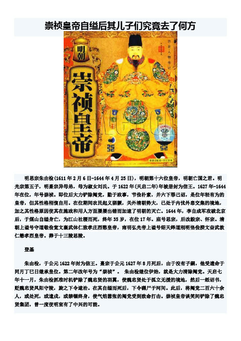 崇祯皇帝自缢后其儿子们究竟去了何方