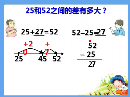 二年级下册数学课件-1.3  相差多少  ▏沪教版 (12张PPT)