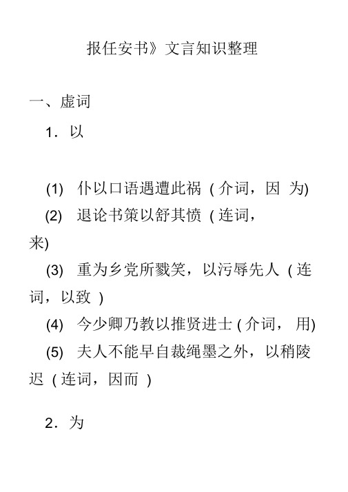 《报任安书》文言知识整理