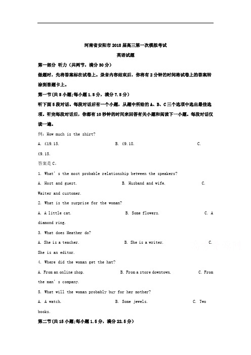 【期末试卷】河南省安阳市2018届高三第一次模拟考试英语试题Word版含解析