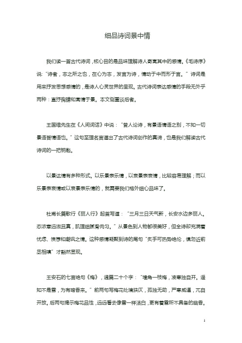 细品诗歌情与景