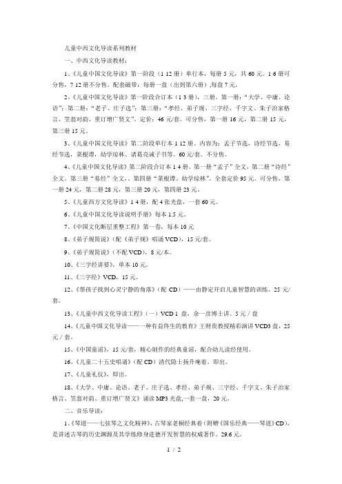 儿童中西文化导读系列教材