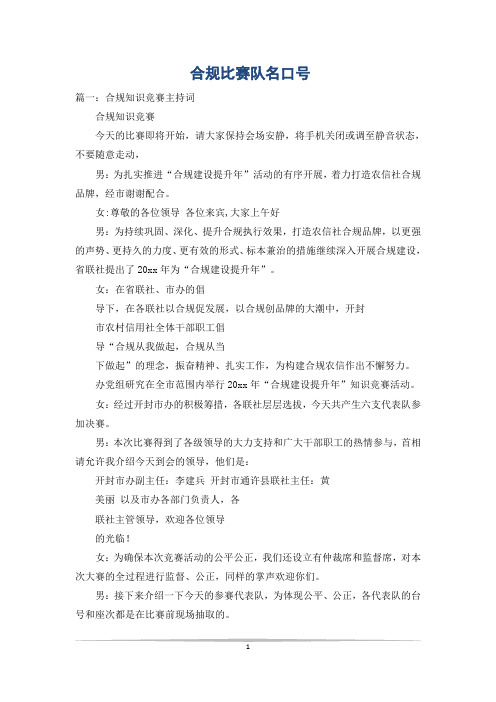 合规比赛队名口号