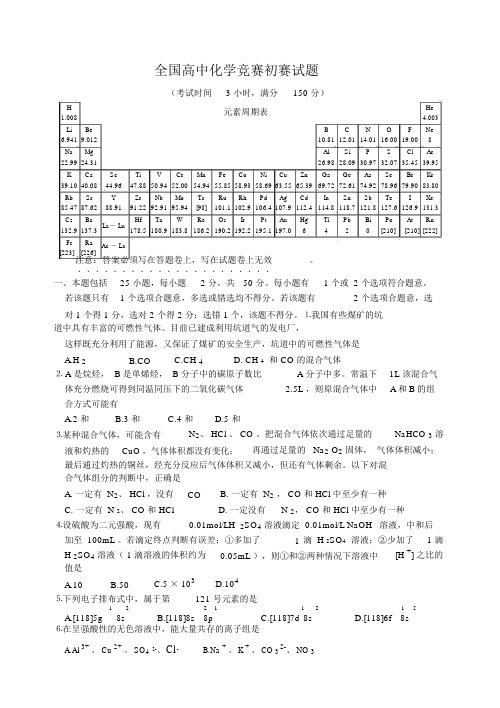 全国高中化学竞赛初赛试题.docx