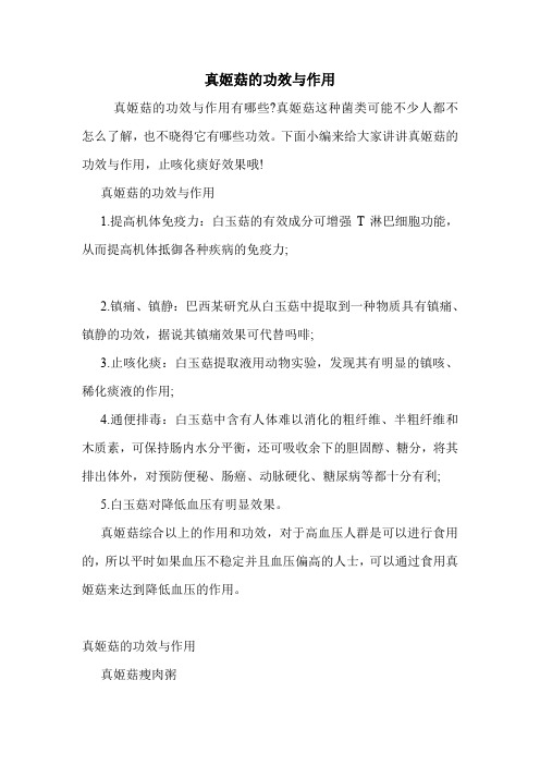 真姬菇的功效与作用