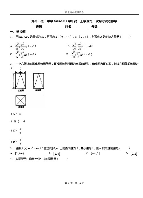 郑州市第二中学2018-2019学年高二上学期第二次月考试卷数学(1)