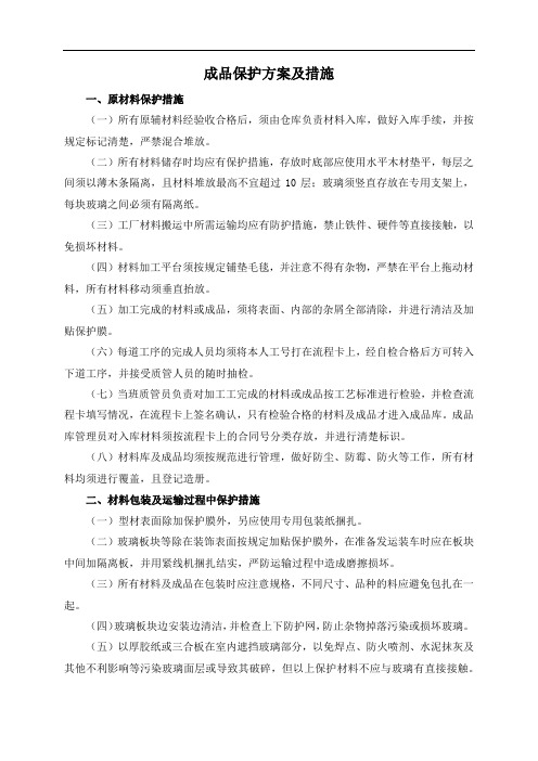 成品保护方案及措施