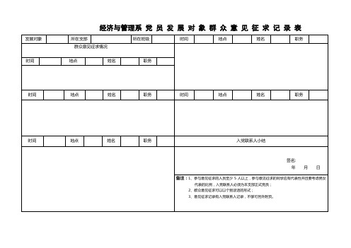 10群众座谈会记录表范文 (2)