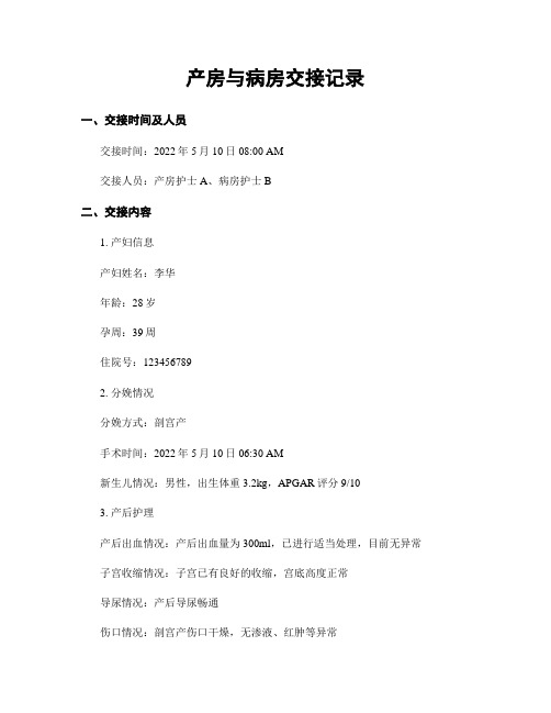 产房与病房交接记录