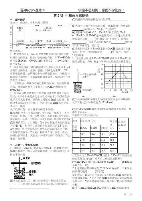 中和热与燃烧热知识点和习题附答案