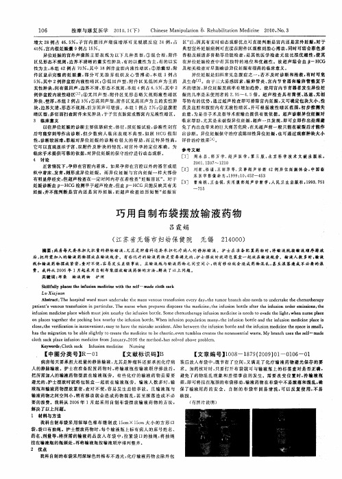 巧用自制布袋摆放输液药物