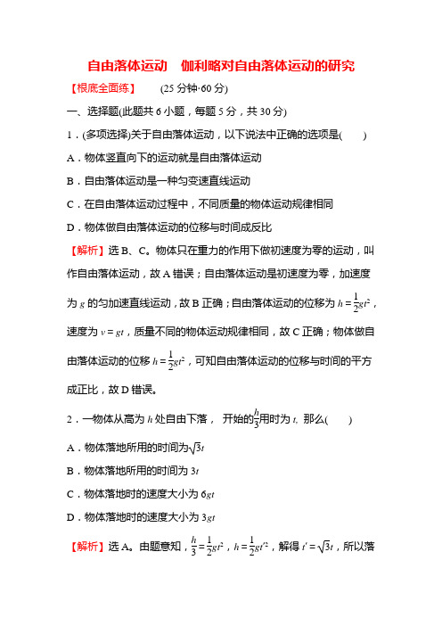 2021-2022学年人教版必修1  2.5-2.6 自由落体运动伽利略对自由落体运动的研究 作业