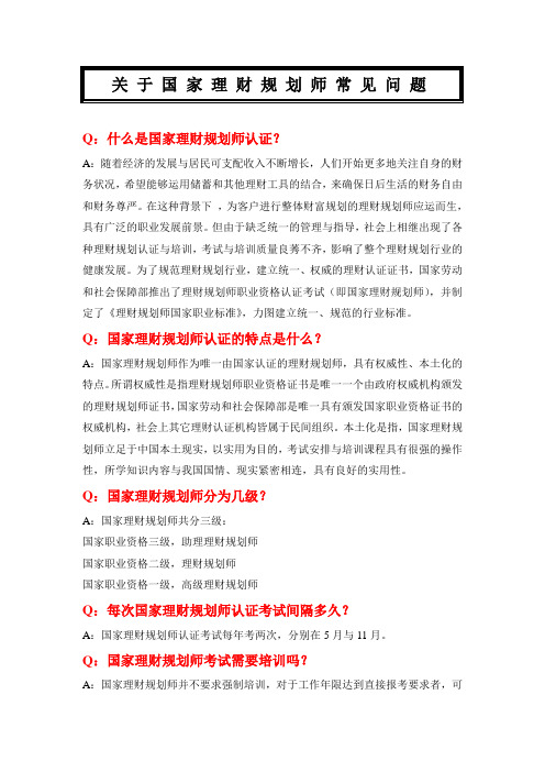 国家理财规划师职业资格证的前景及权威性介绍