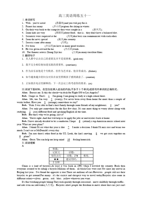 河北省保定市高阳中学高三上学期第十九次周练英语试题