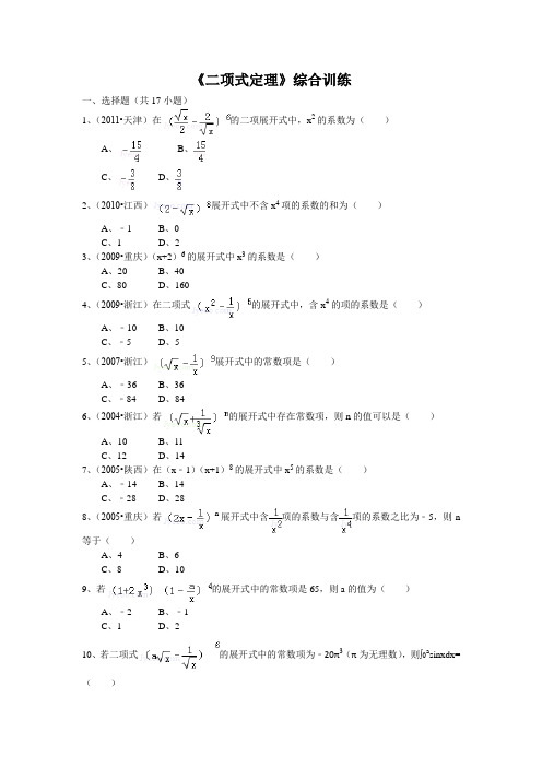 《二项式定理》训练