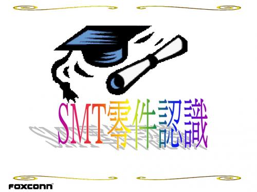 SMT零件识别简介