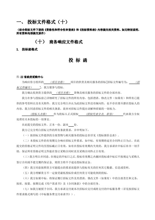 投标文件格式