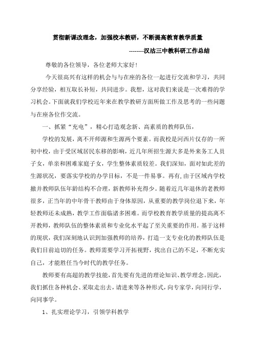 汉沽三中2014-2015第二学期教研工作总结