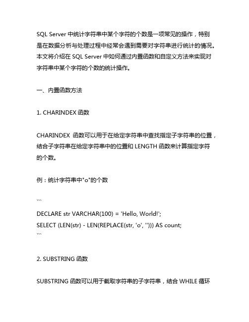 sqlserver 字符串中某个字符的个数