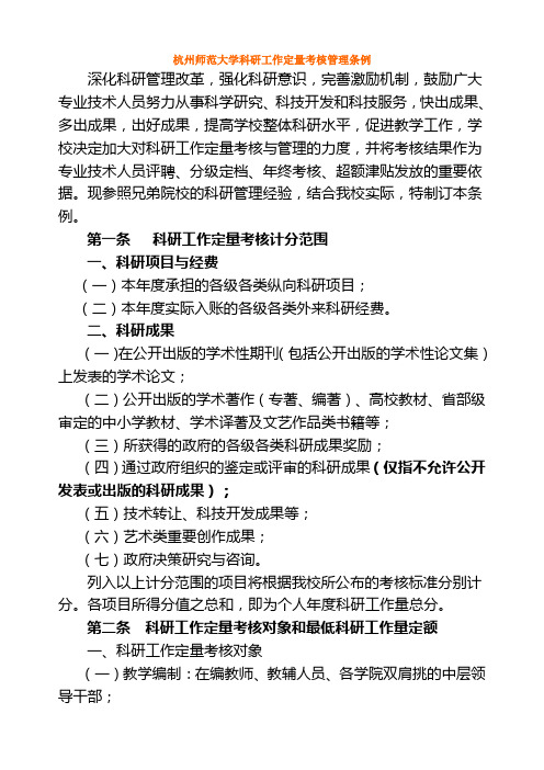杭师大考核标准