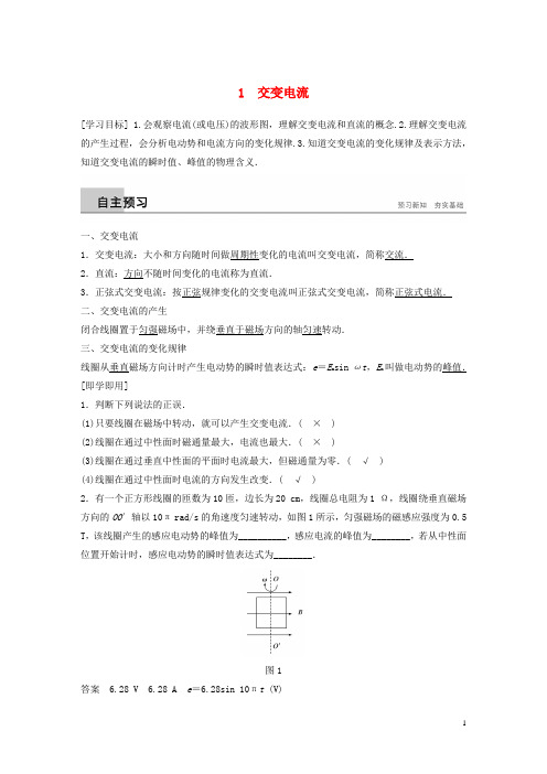 最新高中物理 第五章 交变电流 5.1 交变电流学案 新人教版选修3-2(考试必备)
