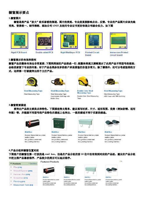 橱窗展示的标准