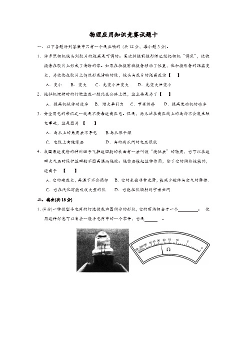 历年高中物理竞赛试题分类汇编10【精品】