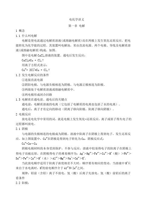 高中电化学详解
