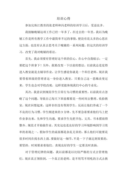 10月20日晚辅培训心得