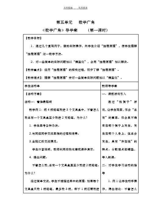 六数下册《数学广角》导学案