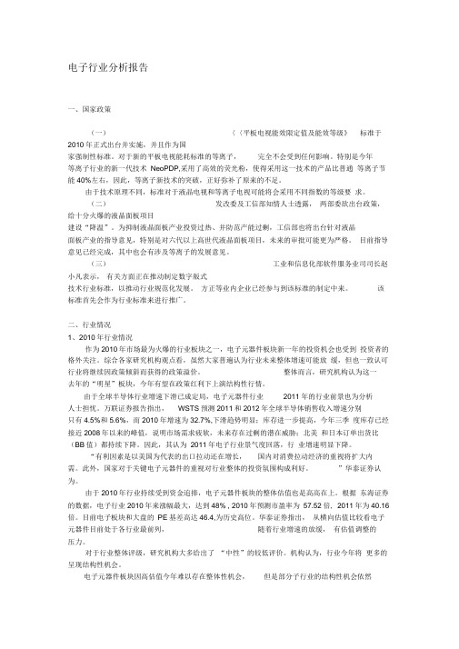 2011年电子行业分析报告