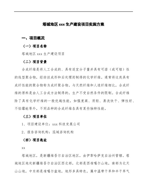 塔城地区企业投资项目实施方案