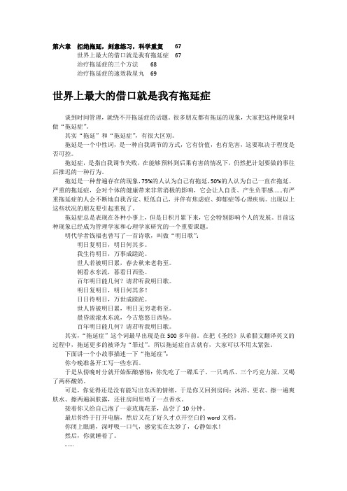 易效能时间管理：拒绝拖延(第六章-1)