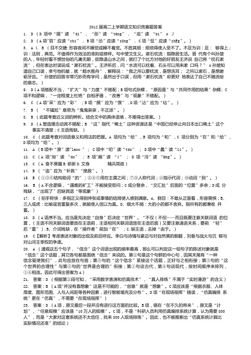 高二语文竞赛答案.doc