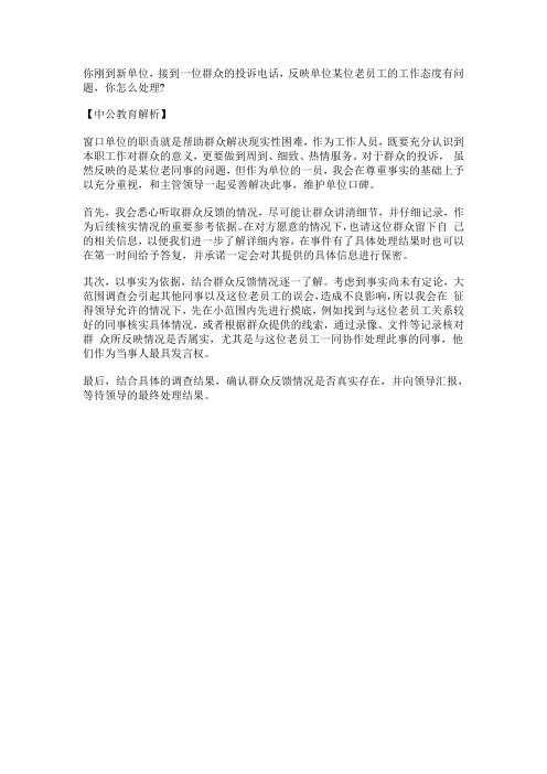 2015黔南州事业单位面试备考：面试真题解析(43)