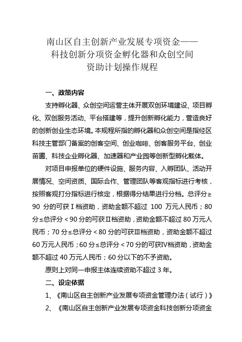 南山区自主创新产业发展专项资金