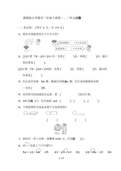 2020冀教版小学数学二年级上册单元过关检测试题及答案全册