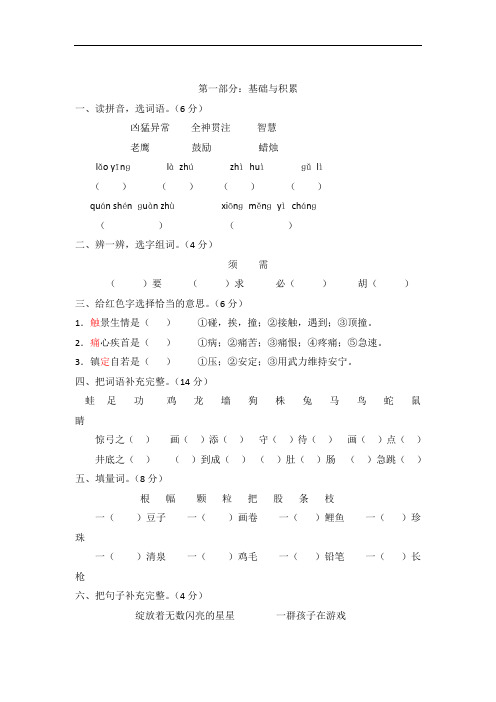 部编版三年级下册语文精品试卷：期末测试题(A卷)
