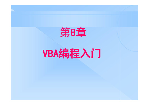 Access之VBA教学教程