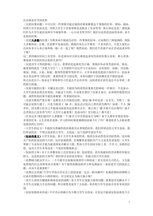 湖南理工学院大学生创业利大于弊还是弊大于利自由辩论资料