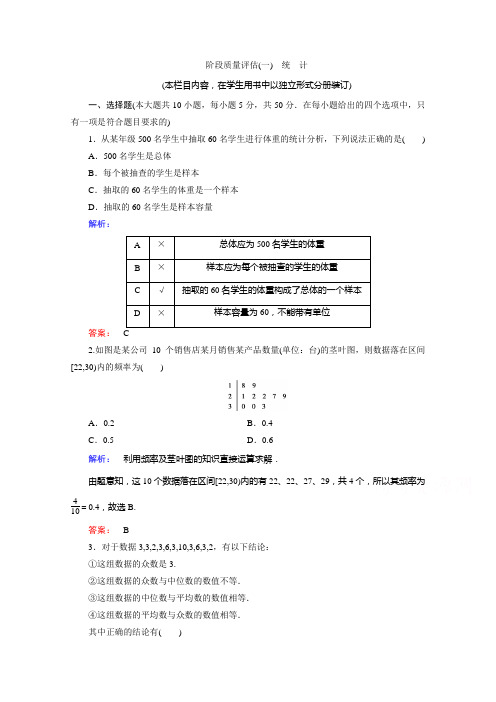 2020-2021学年高中数学必修3北师大版课时作业-第一章统计-阶段质量评估-含解析