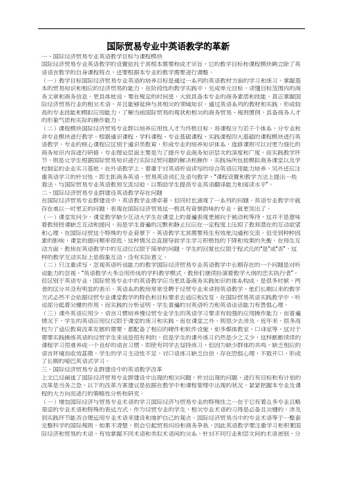 国际贸易专业中英语教学的革新