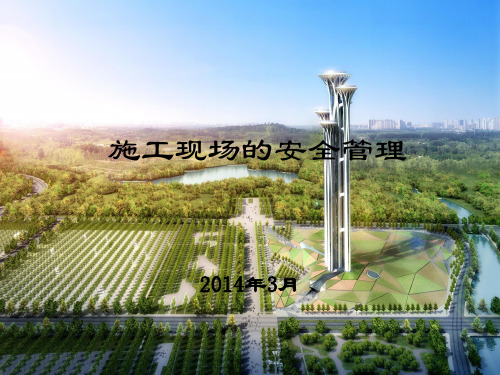 瞭望塔工程安全管理