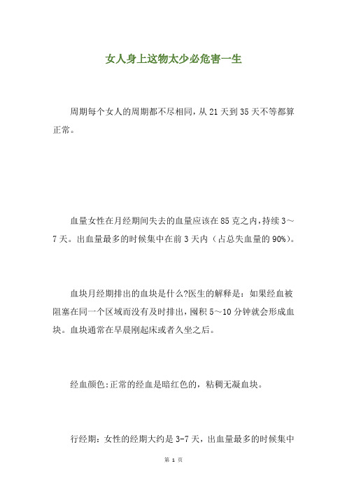 女人身上这物太少必危害一生